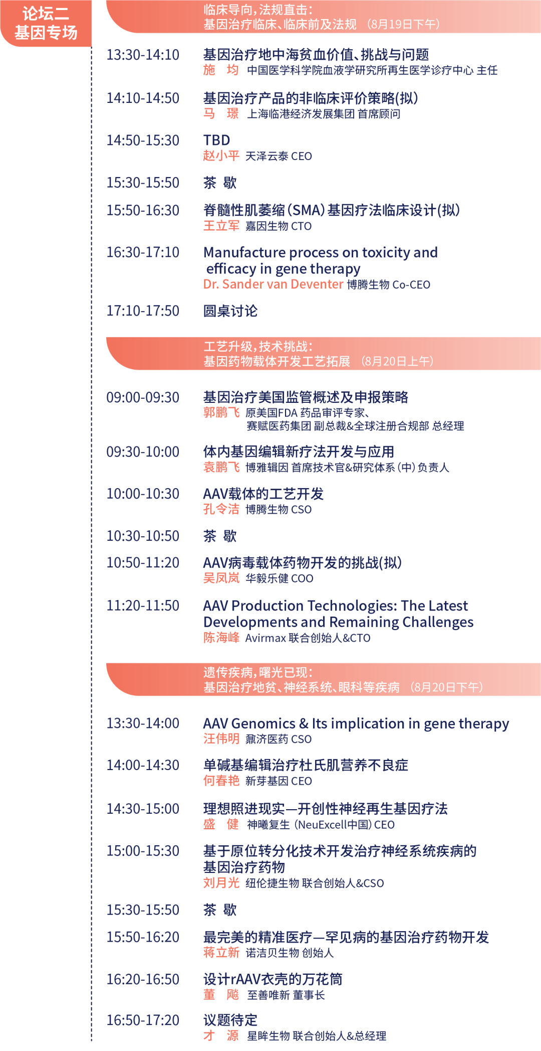 議程首發(fā) | 2022·CGCT 第二屆中國基因與細胞治療青藜風云論壇完整議程重磅來襲！