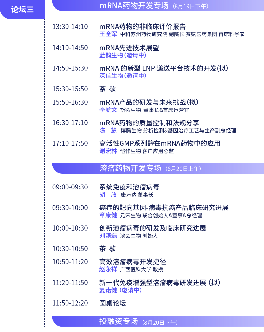 議程首發(fā) | 2022·CGCT 第二屆中國基因與細胞治療青藜風云論壇完整議程重磅來襲！