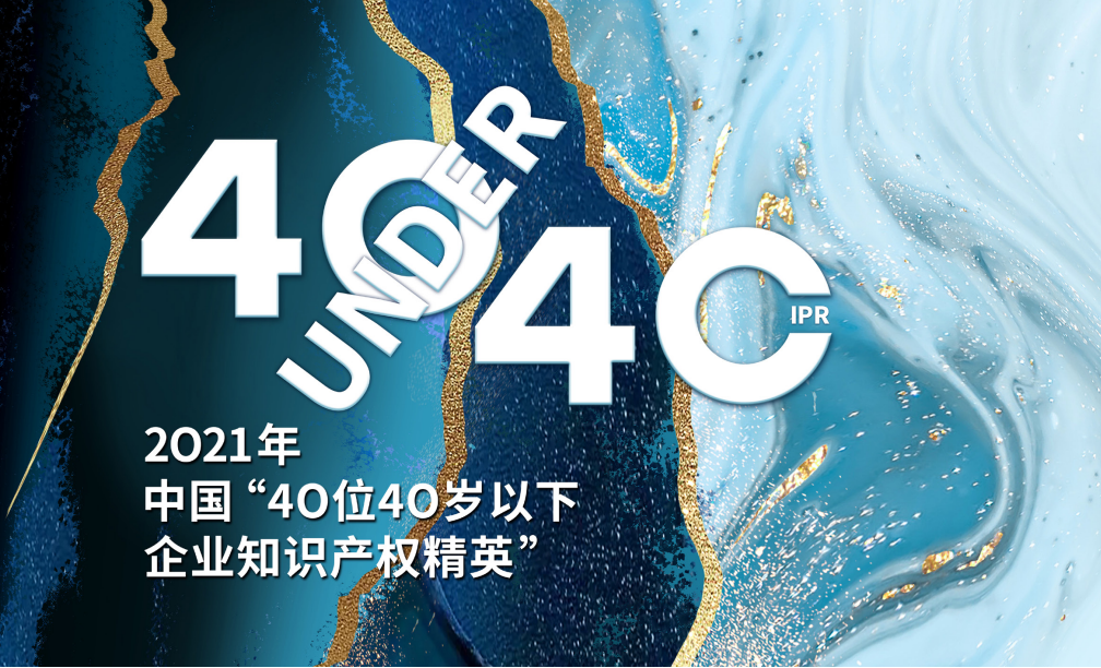 《知產(chǎn)人物 IP PEOPLE》對話2021U40上榜者駱穎：傳承匠心，為“霧化夢”砥礪前行