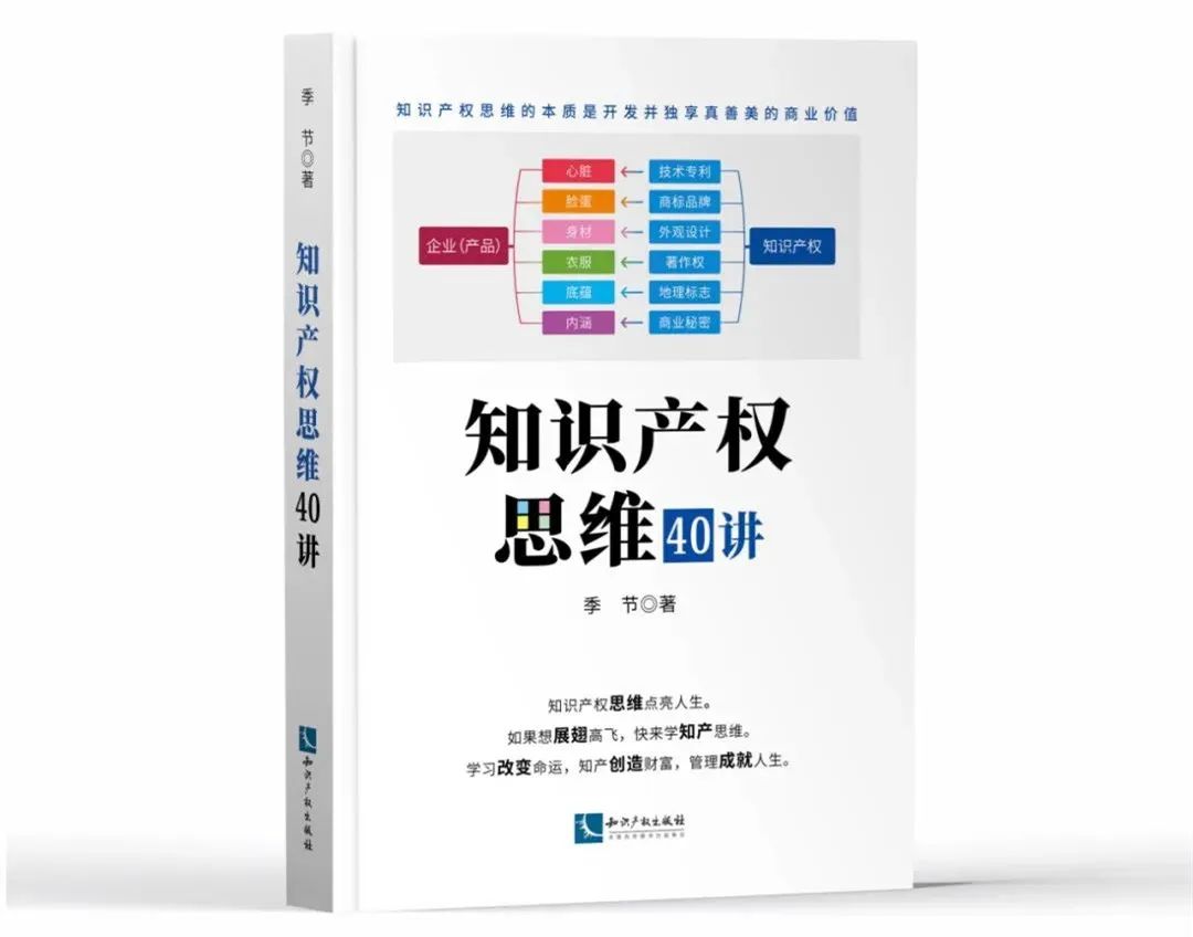 百日轉(zhuǎn)發(fā)有禮 | 如果想展翅高飛，快來(lái)學(xué)《知產(chǎn)思維》