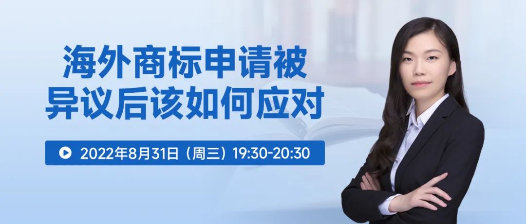 海外商標申請被異議后該如何應(yīng)對？