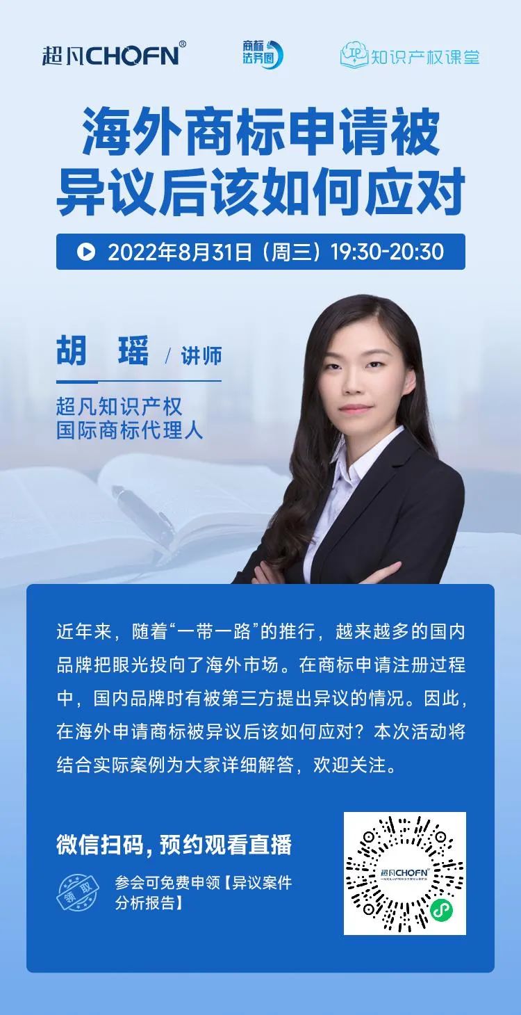 海外商標申請被異議后該如何應(yīng)對？