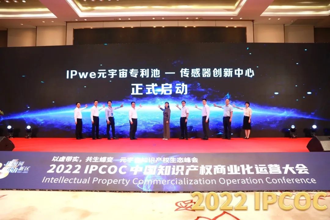 以虛帶實，共生蝶變！2022 IPCOC 中國知識產(chǎn)權(quán)商業(yè)化運營大會——元宇宙知識產(chǎn)權(quán)生態(tài)峰會隆重舉辦