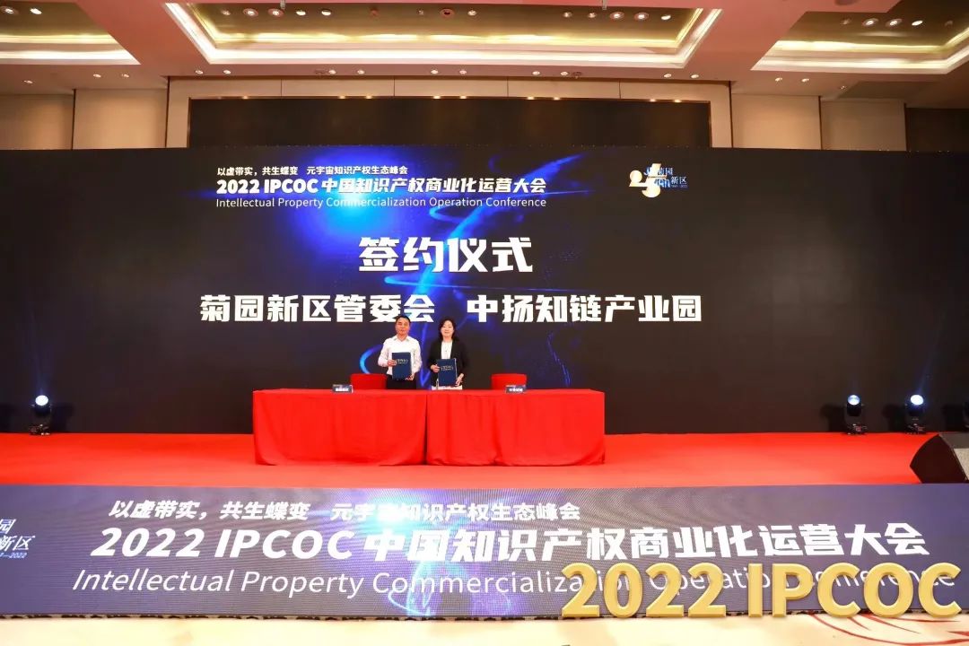 以虛帶實，共生蝶變！2022 IPCOC 中國知識產(chǎn)權(quán)商業(yè)化運營大會——元宇宙知識產(chǎn)權(quán)生態(tài)峰會隆重舉辦