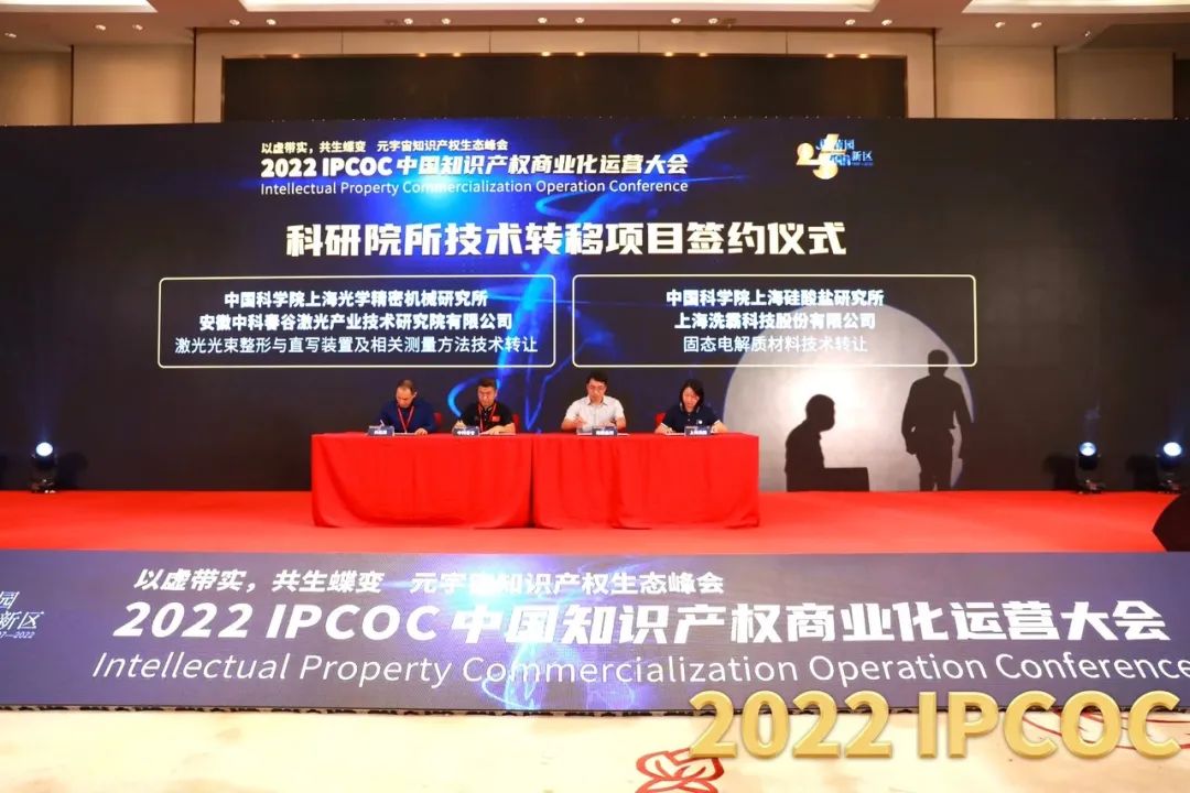 以虛帶實，共生蝶變！2022 IPCOC 中國知識產(chǎn)權(quán)商業(yè)化運營大會——元宇宙知識產(chǎn)權(quán)生態(tài)峰會隆重舉辦