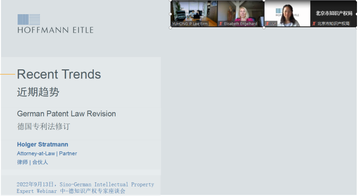 聿宏事務(wù)所成功舉辦“中-德知識(shí)產(chǎn)權(quán)專(zhuān)家研討會(huì)”