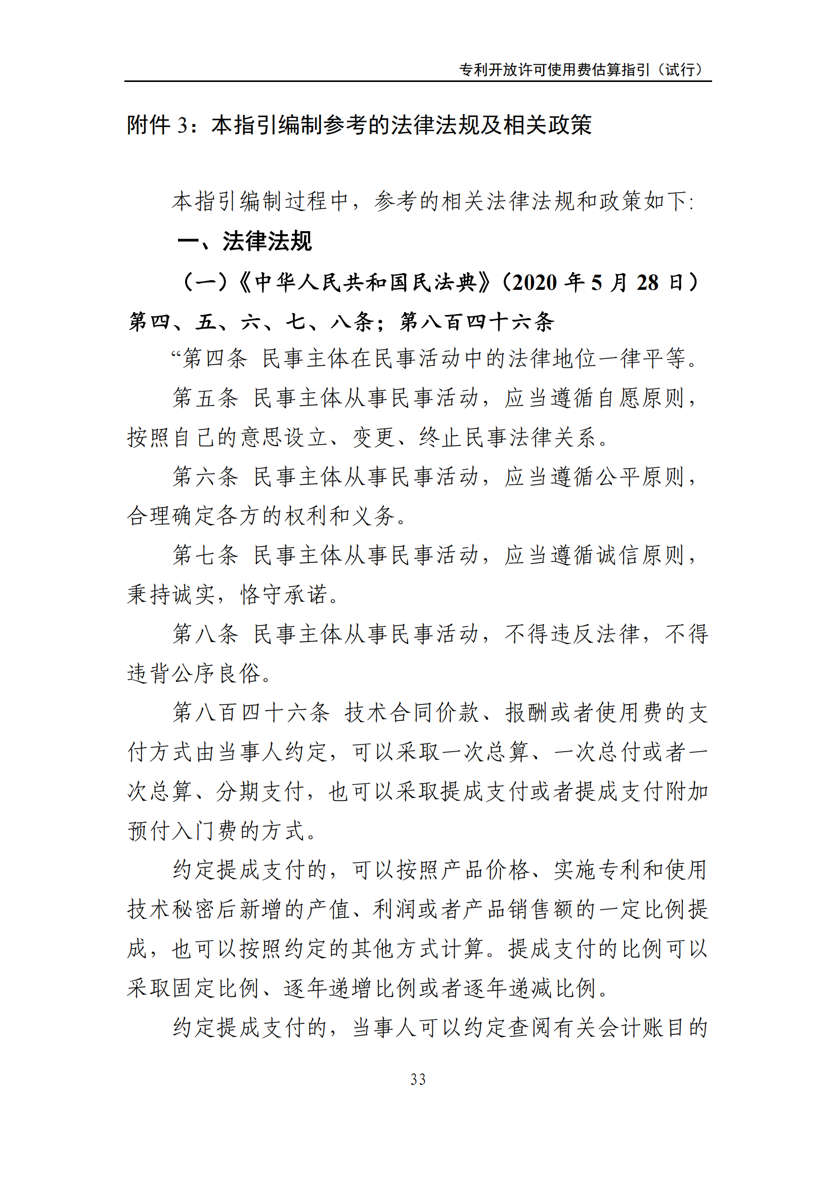 國知局：《專利開放許可使用費(fèi)估算指引（試行）》全文發(fā)布！