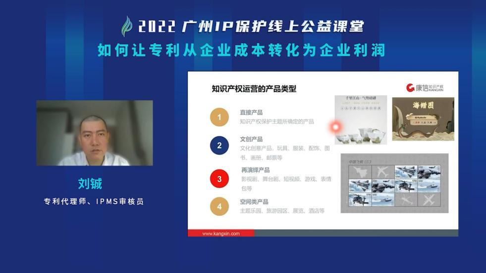 2022“廣州IP保護(hù)”線上公益課堂——運用：如何讓專利從企業(yè)成本轉(zhuǎn)化為企業(yè)利潤培訓(xùn)成功舉辦！