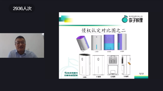 2022“廣州IP保護(hù)”線上公益課堂——外觀設(shè)計-外觀設(shè)計專利侵權(quán)案例分析培訓(xùn)成功舉辦！