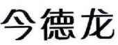 收藏！《商標(biāo)一般違法判斷標(biāo)準(zhǔn)》理解與適用完整版