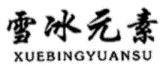 收藏！《商標(biāo)一般違法判斷標(biāo)準(zhǔn)》理解與適用完整版