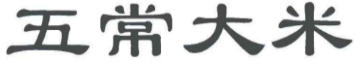 收藏！《商標(biāo)一般違法判斷標(biāo)準(zhǔn)》理解與適用完整版