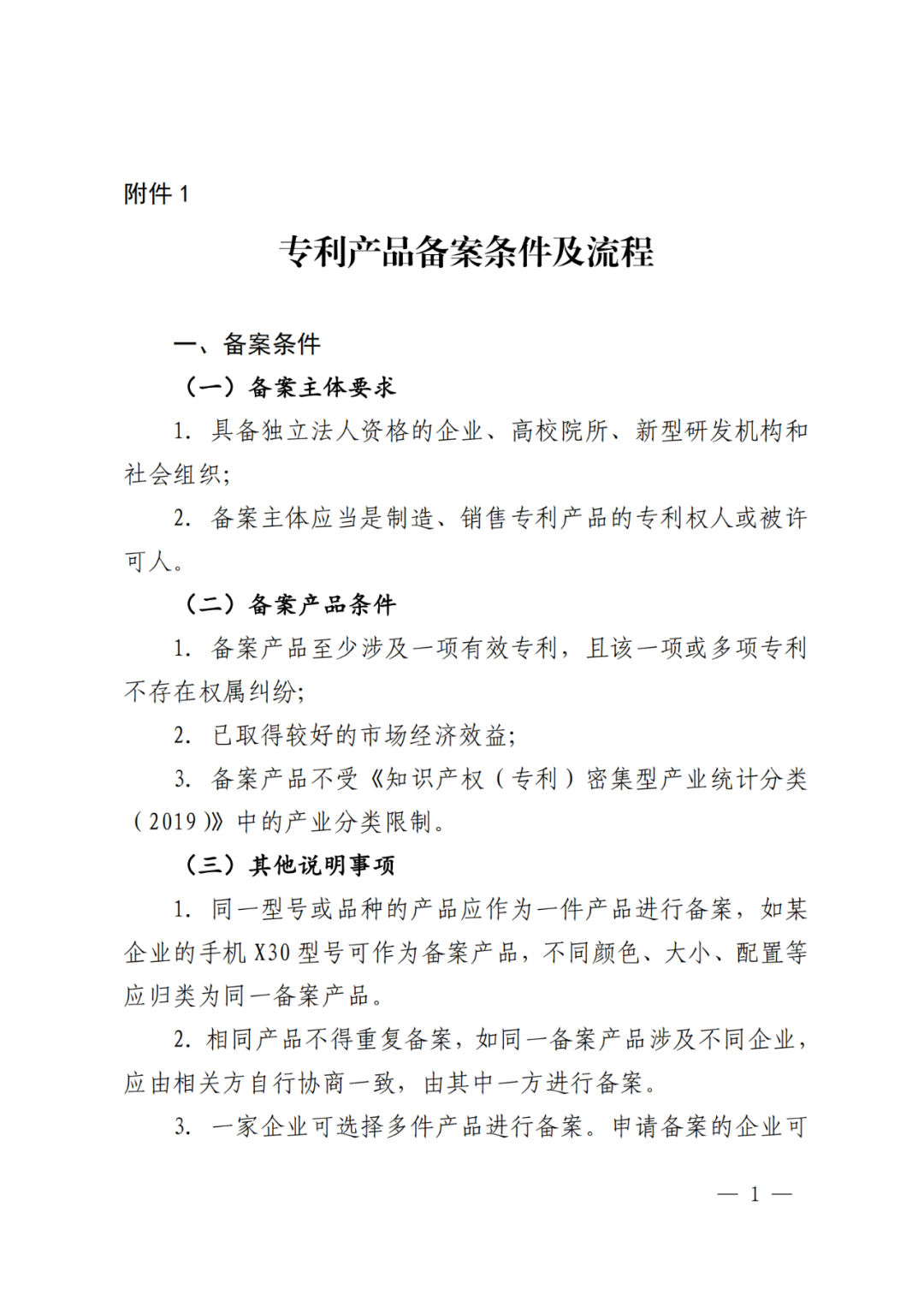 國知局：2022年底前實現(xiàn)國家知識產(chǎn)權(quán)優(yōu)勢示范企業(yè)、獎補省份和重點城市政策惠及的企業(yè)專利產(chǎn)品備案全覆蓋！