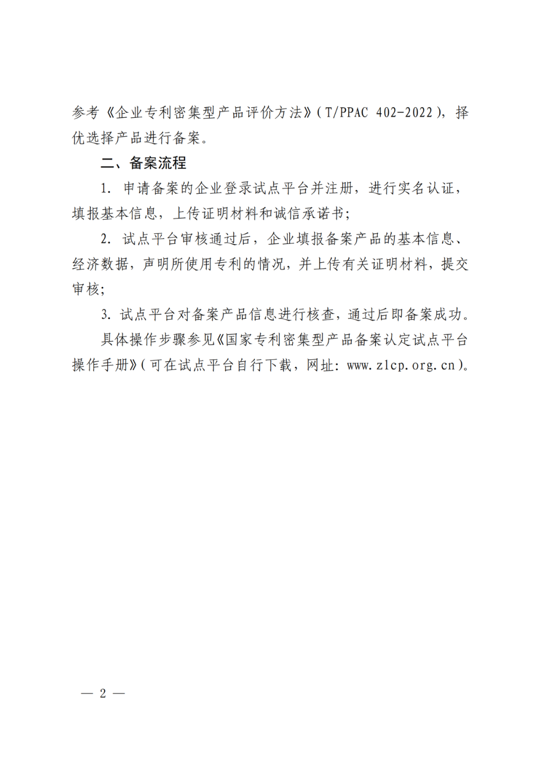 國知局：2022年底前實現(xiàn)國家知識產(chǎn)權(quán)優(yōu)勢示范企業(yè)、獎補省份和重點城市政策惠及的企業(yè)專利產(chǎn)品備案全覆蓋！