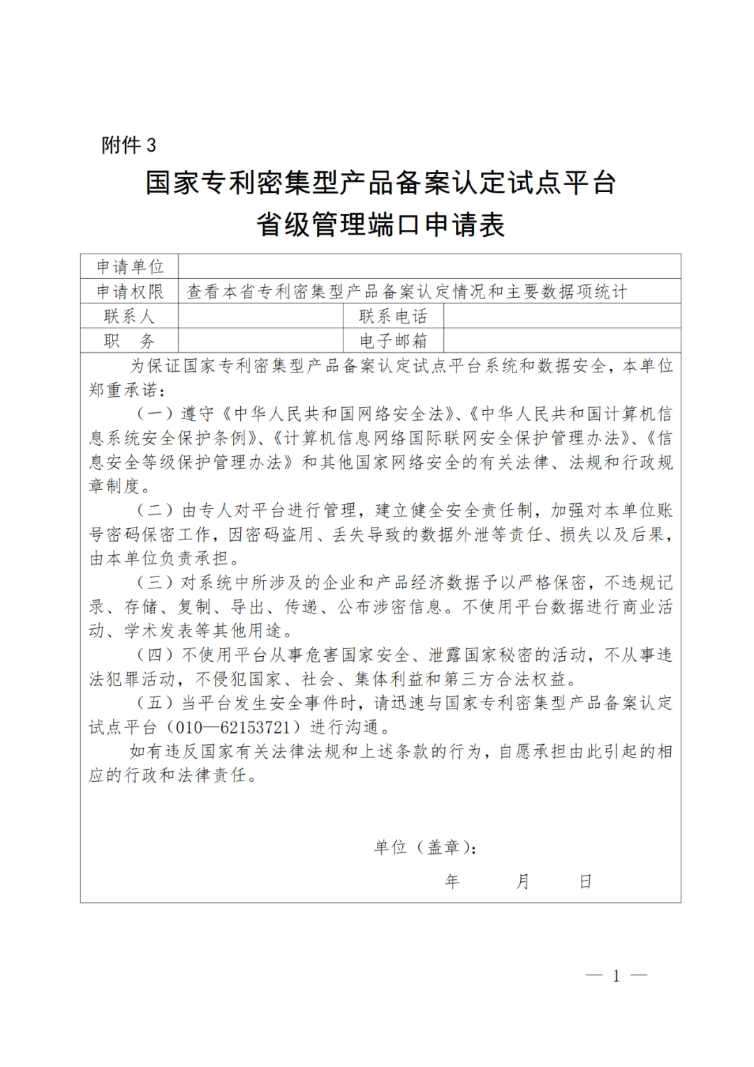 國知局：2022年底前實現(xiàn)國家知識產(chǎn)權(quán)優(yōu)勢示范企業(yè)、獎補省份和重點城市政策惠及的企業(yè)專利產(chǎn)品備案全覆蓋！