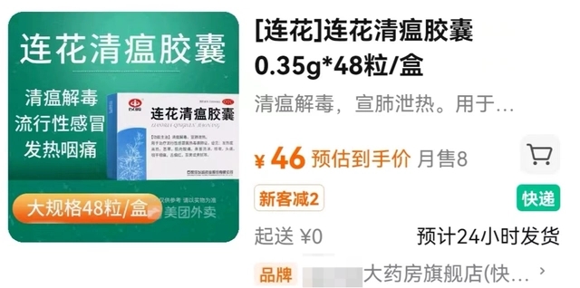 連花清瘟價(jià)格漲超50%？假冒藥出現(xiàn)！以嶺藥業(yè)：“連花清瘟膠囊”的外觀設(shè)計(jì)專利未授權(quán)他人使用，保留追責(zé)權(quán)利