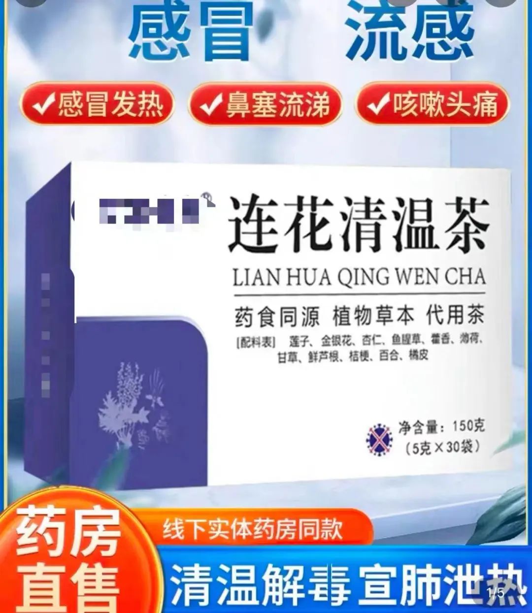 連花清瘟價(jià)格漲超50%？假冒藥出現(xiàn)！以嶺藥業(yè)：“連花清瘟膠囊”的外觀設(shè)計(jì)專利未授權(quán)他人使用，保留追責(zé)權(quán)利