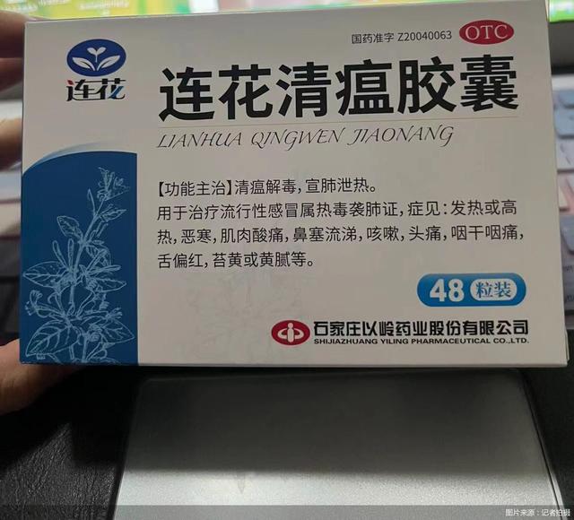 連花清瘟價(jià)格漲超50%？假冒藥出現(xiàn)！以嶺藥業(yè)：“連花清瘟膠囊”的外觀設(shè)計(jì)專利未授權(quán)他人使用，保留追責(zé)權(quán)利