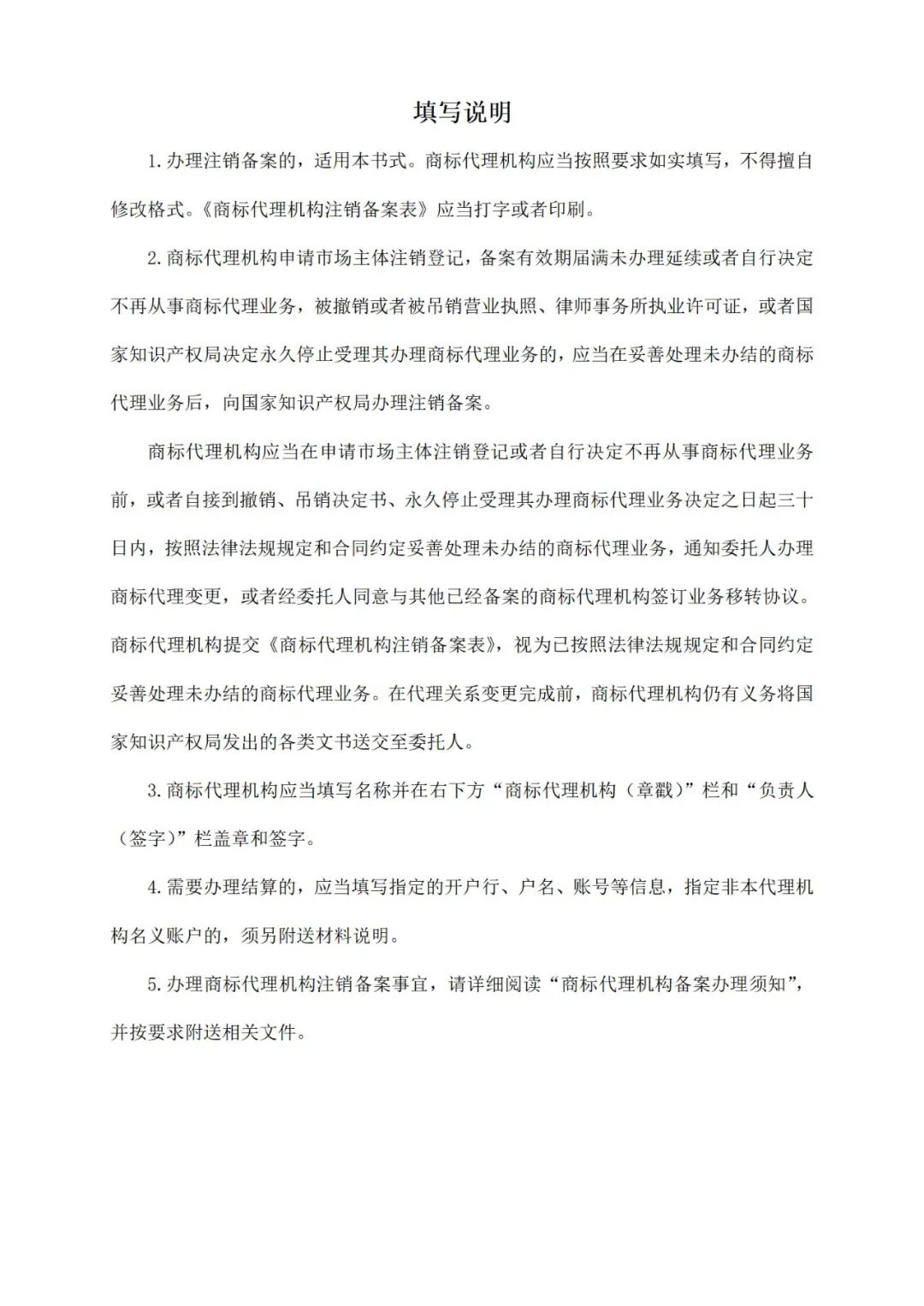 商標(biāo)局：商標(biāo)代理從業(yè)人員提交資料包括但不限于法律資格證書(shū)、知識(shí)產(chǎn)權(quán)職稱、專利代理人資格證書(shū)等！