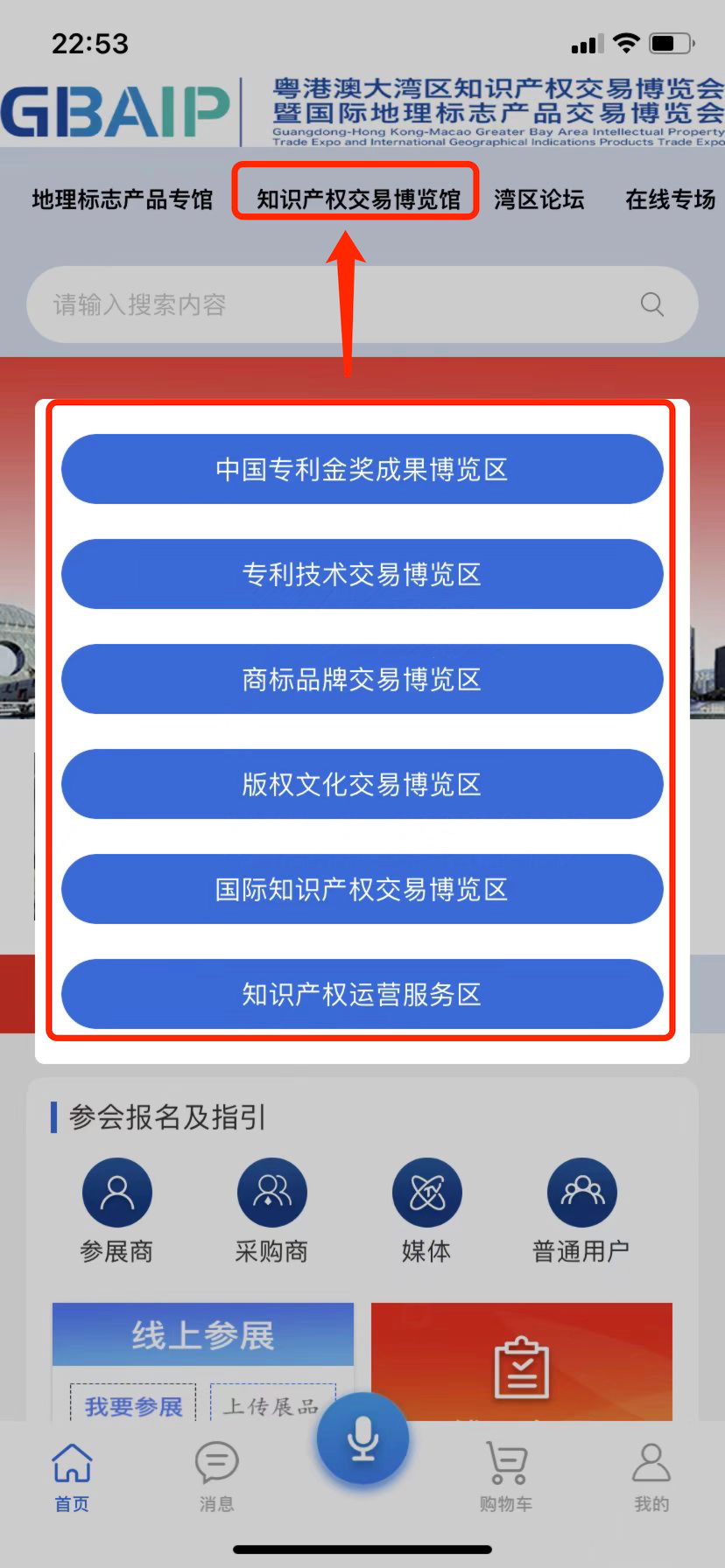 沉浸式看展！第五屆知交會(huì)暨地博會(huì)線上展館介紹來(lái)啦