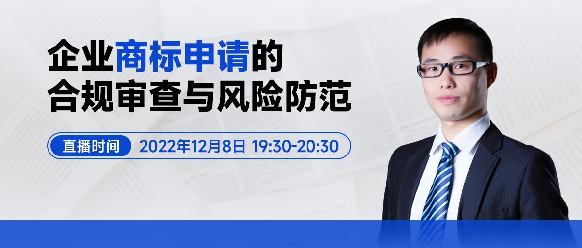 企業(yè)商標申請的合規(guī)審查與風險防范