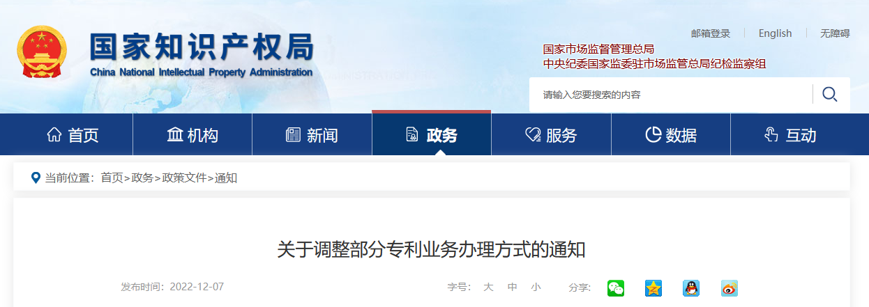 國知局：2023年1月26日起，網(wǎng)上繳費(fèi)可使用銀行卡、微信、支付寶或者對公賬戶方式繳納費(fèi)用！