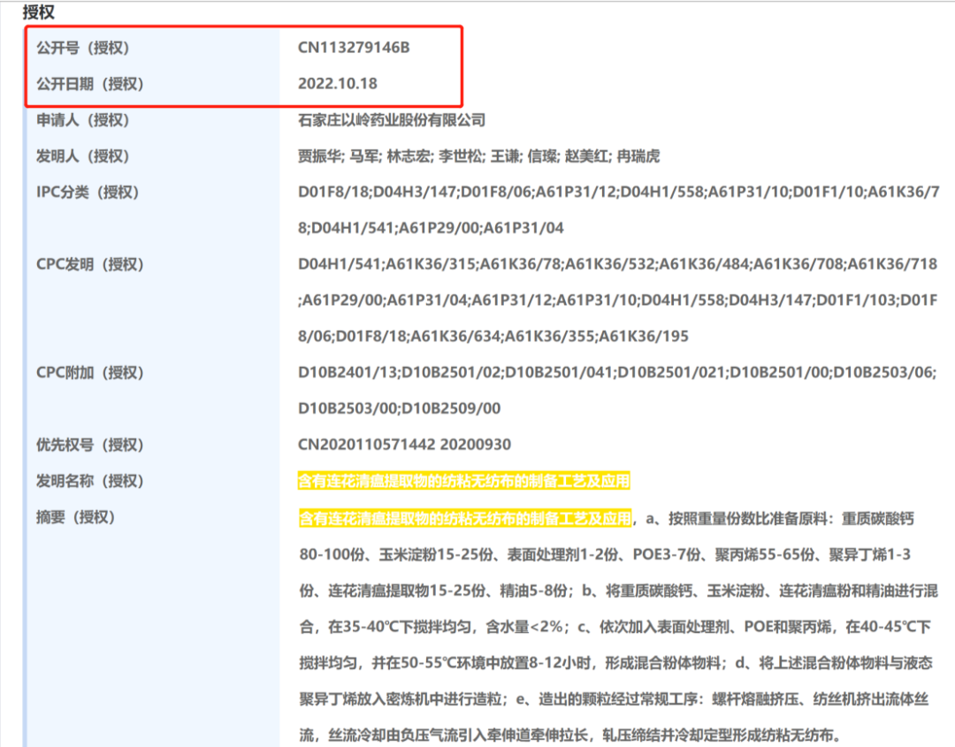 以嶺藥業(yè)新專利獲授權(quán)，連花清瘟口罩來了！