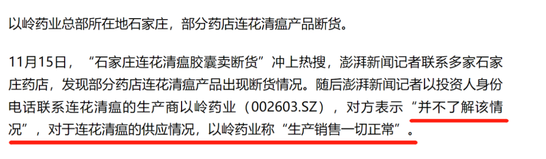 以嶺藥業(yè)新專利獲授權(quán)，連花清瘟口罩來了！