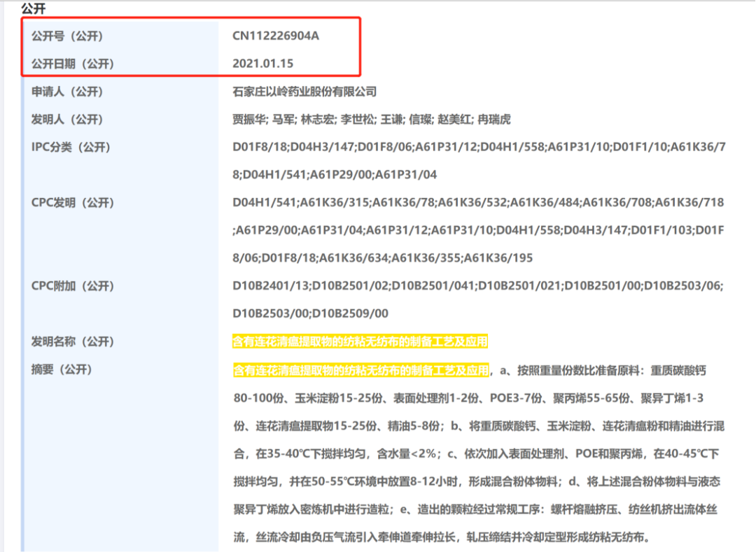 以嶺藥業(yè)新專利獲授權(quán)，連花清瘟口罩來了！