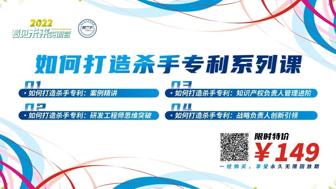 殺手專利系列課：聚焦科技企業(yè)的技術(shù)戰(zhàn)略競(jìng)爭(zhēng)力