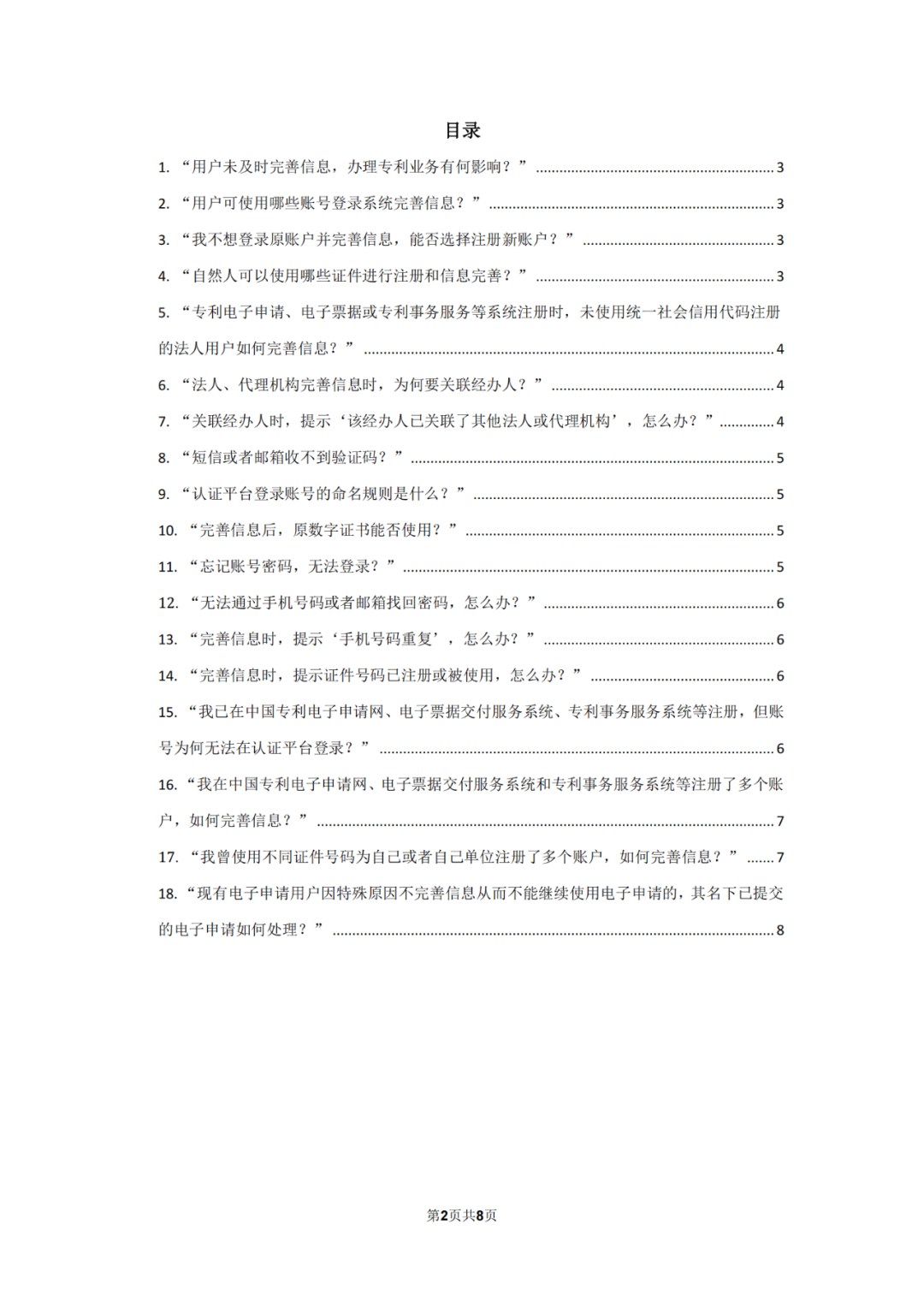 自2022.12.12日起，國知局將開通專利和集成電路布圖設(shè)計業(yè)務(wù)辦理統(tǒng)一身份認(rèn)證平臺！