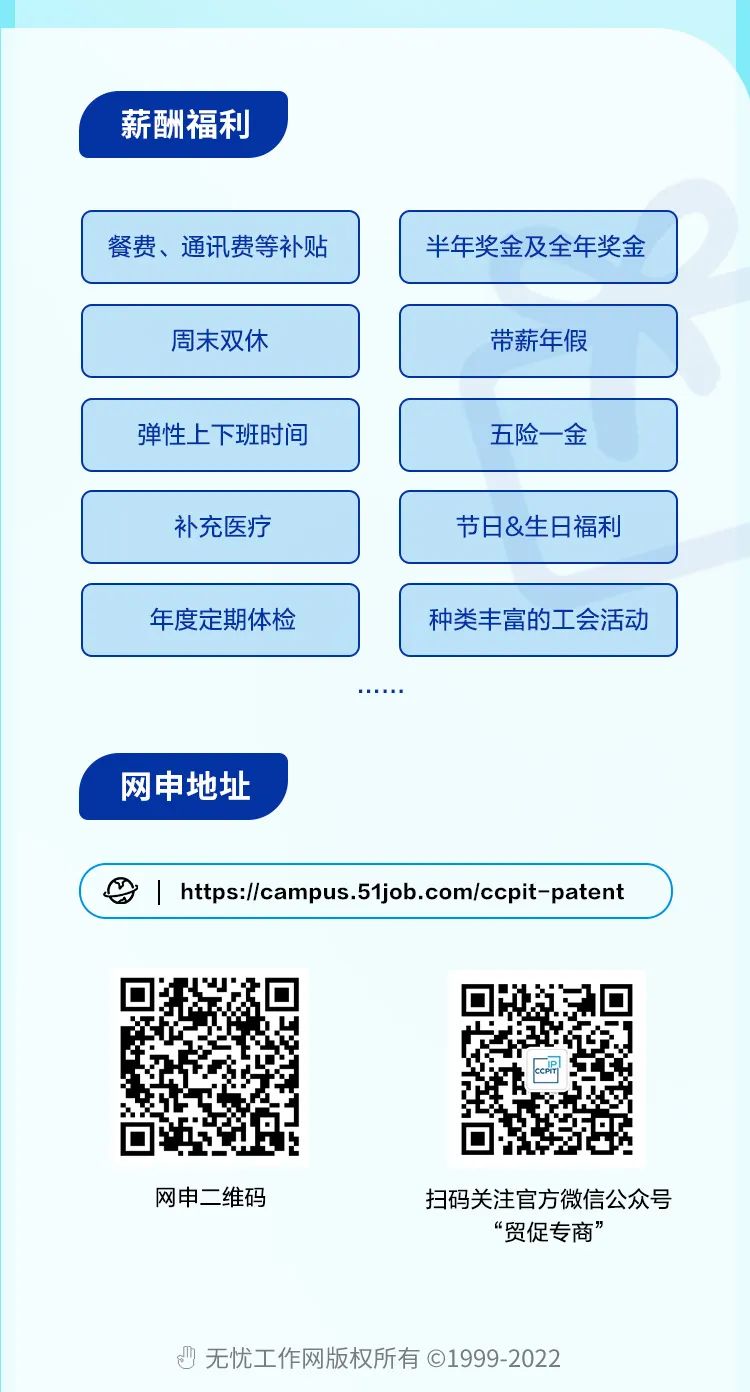 聘！中國(guó)貿(mào)促會(huì)專利商標(biāo)事務(wù)所招聘「專利代理師助理＋商標(biāo)代理人助理＋流程管理員」