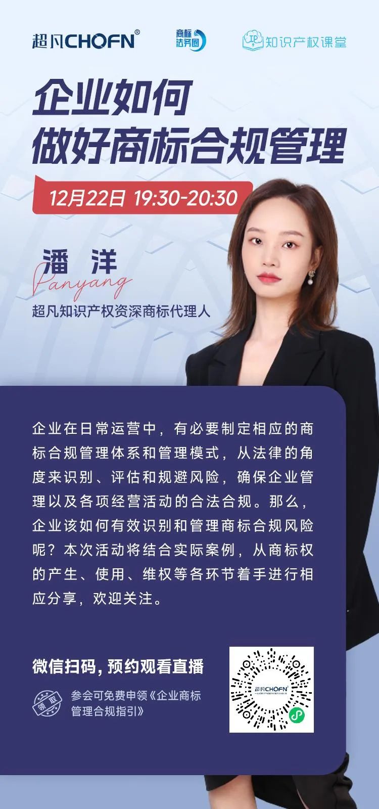 企業(yè)如何做好商標合規(guī)管理