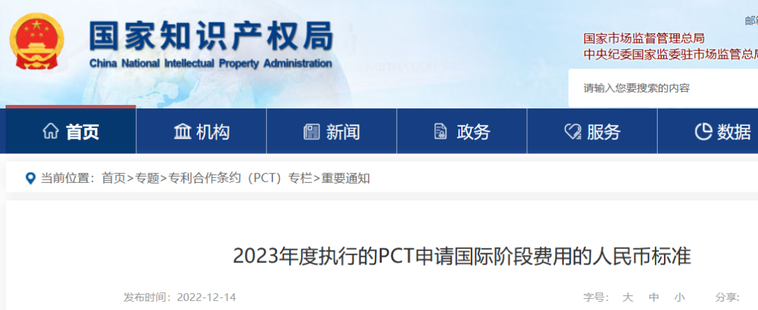 2023年1月1日起！PCT申請國際階段費用上漲｜附費用標(biāo)準(zhǔn)