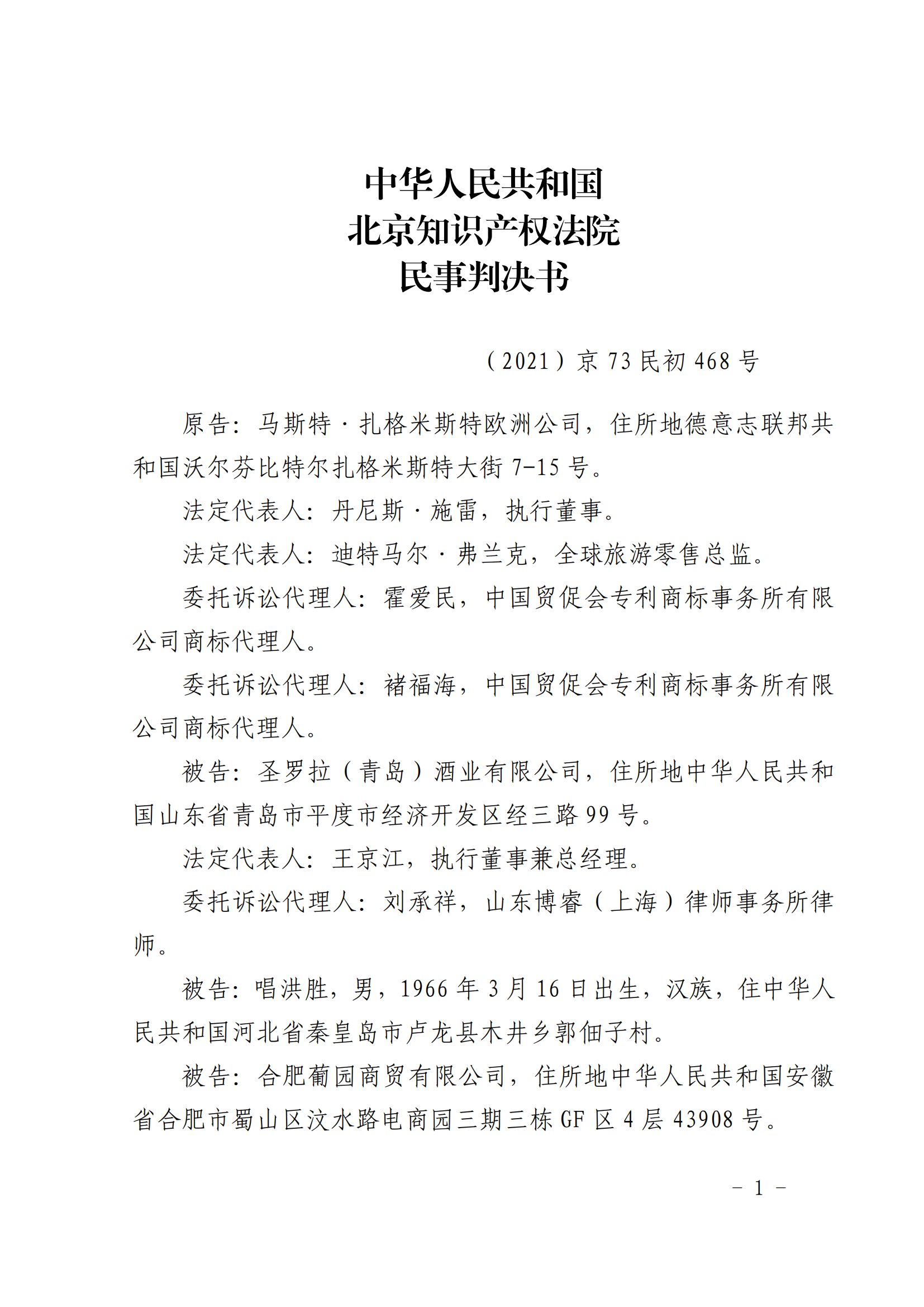 賠償人民幣1000萬余元！“野格哈古雷斯”商標(biāo)使用被認(rèn)定商標(biāo)侵權(quán)