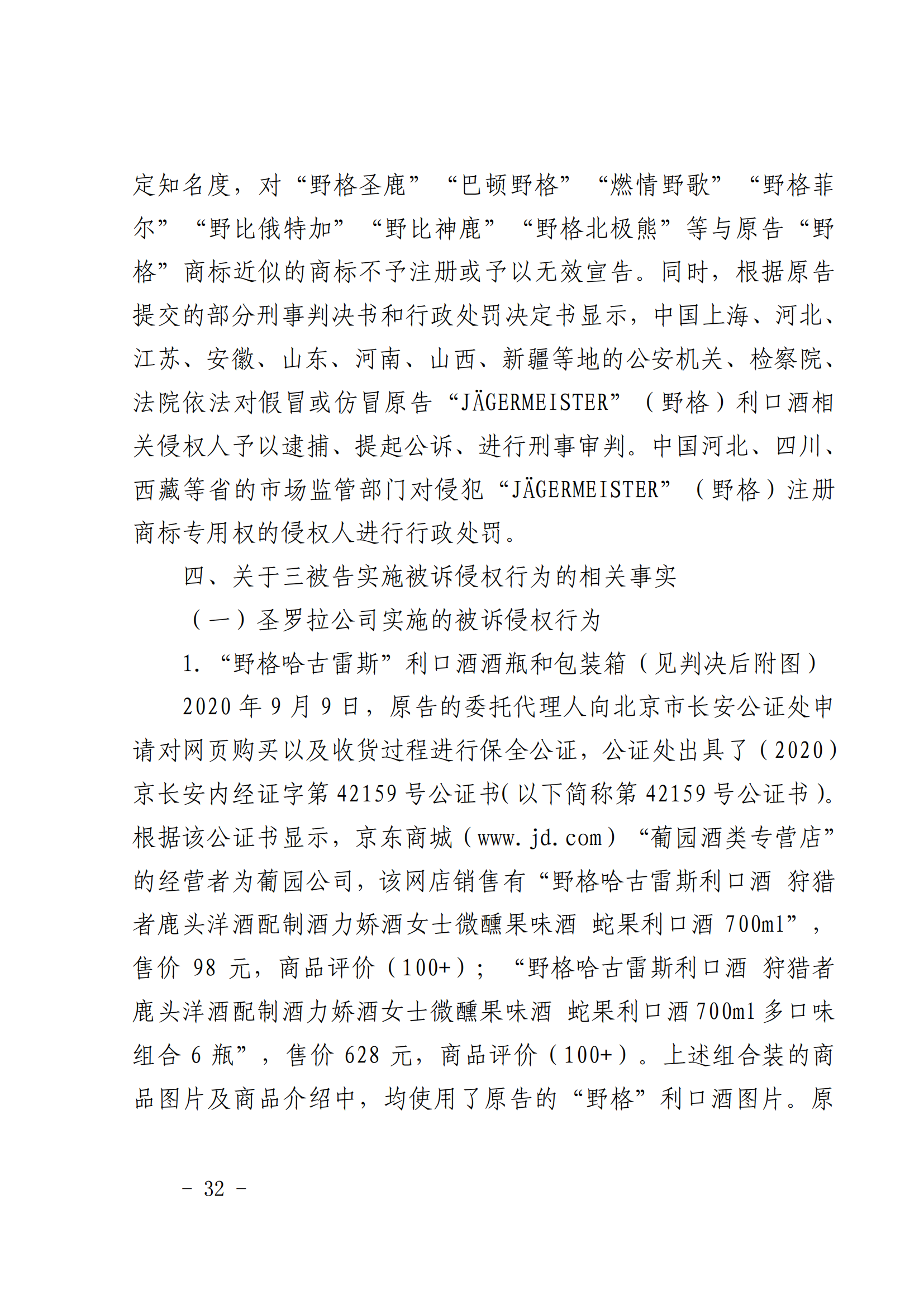 賠償人民幣1000萬余元！“野格哈古雷斯”商標(biāo)使用被認(rèn)定商標(biāo)侵權(quán)