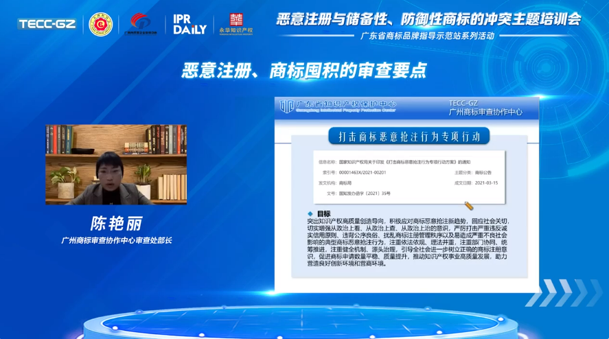 “惡意注冊與儲備性、防御性商標的沖突”主題培訓會——“廣東省商標品牌指導示范站”系列活動第一講