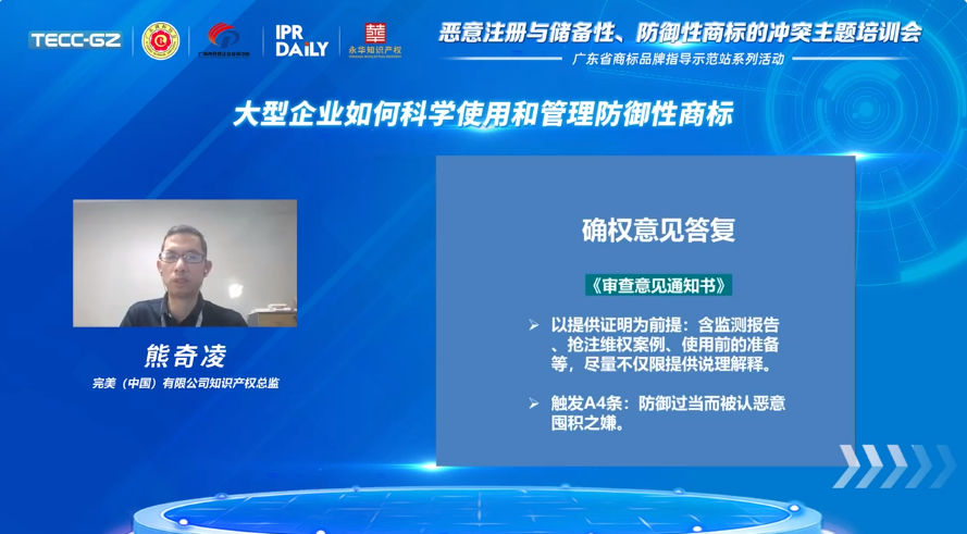 “惡意注冊與儲備性、防御性商標的沖突”主題培訓會——“廣東省商標品牌指導示范站”系列活動第一講