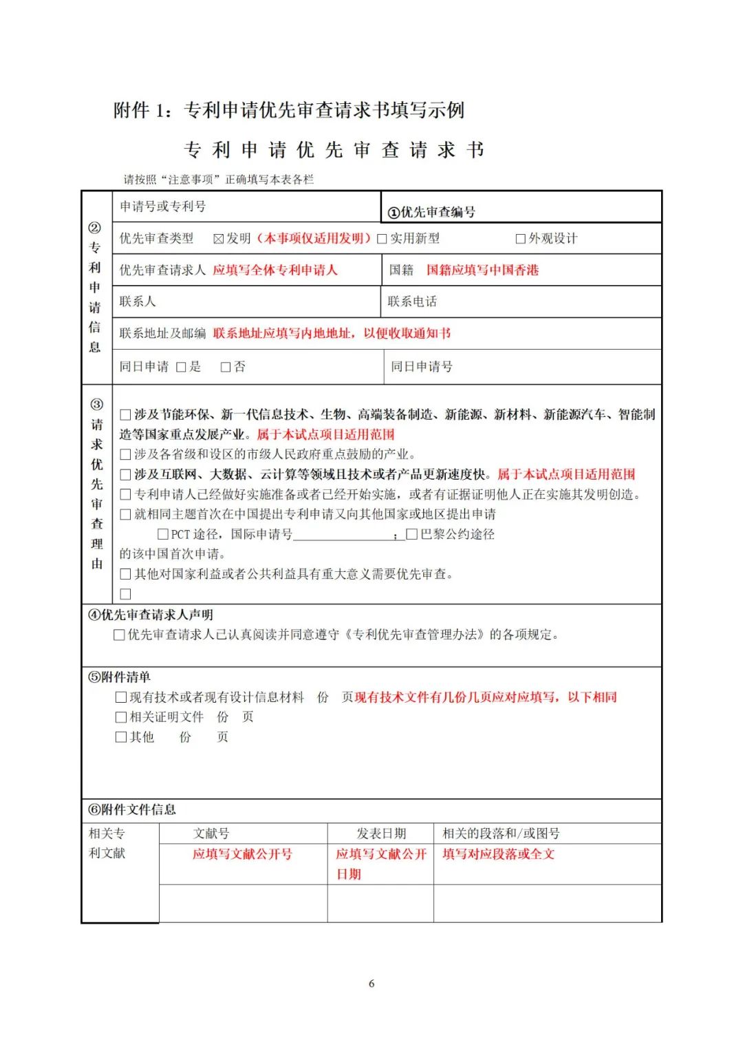 2023年1月1日起！香港特區(qū)申請人可在內(nèi)地申請發(fā)明專利優(yōu)先審查！