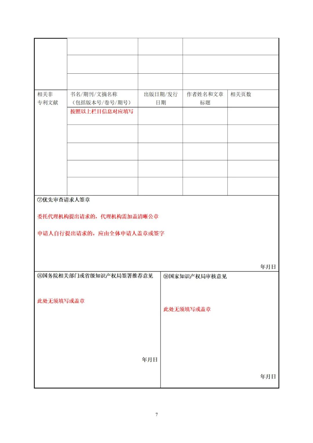 2023年1月1日起！香港特區(qū)申請人可在內(nèi)地申請發(fā)明專利優(yōu)先審查！