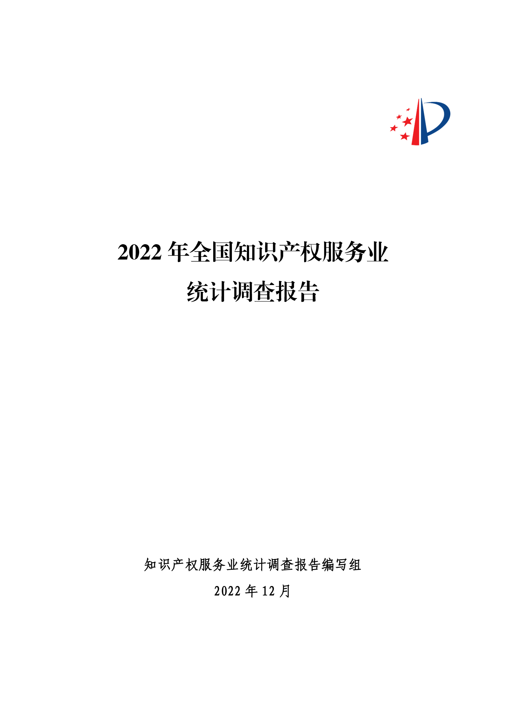 國知局：2021 年知識產(chǎn)權(quán)服務(wù)業(yè)從業(yè)人員人均營業(yè)收入（即勞動生產(chǎn)率）為 30.5萬元/人，同比增長 17.1%丨附報告全文