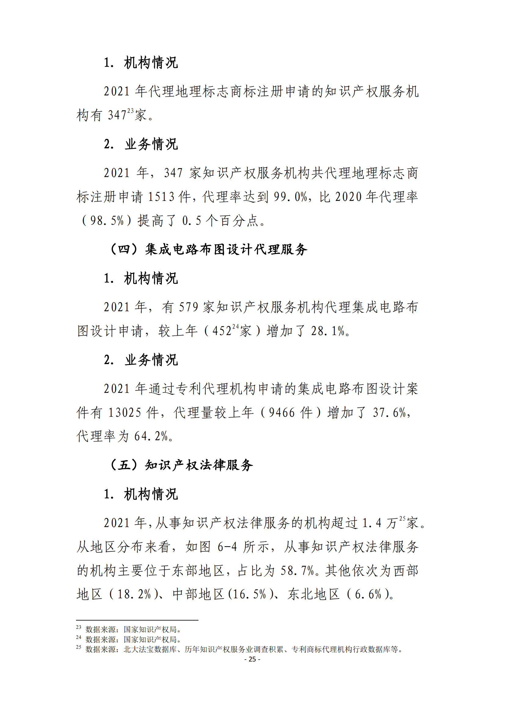 國知局：2021 年知識產(chǎn)權(quán)服務(wù)業(yè)從業(yè)人員人均營業(yè)收入（即勞動生產(chǎn)率）為 30.5萬元/人，同比增長 17.1%丨附報告全文