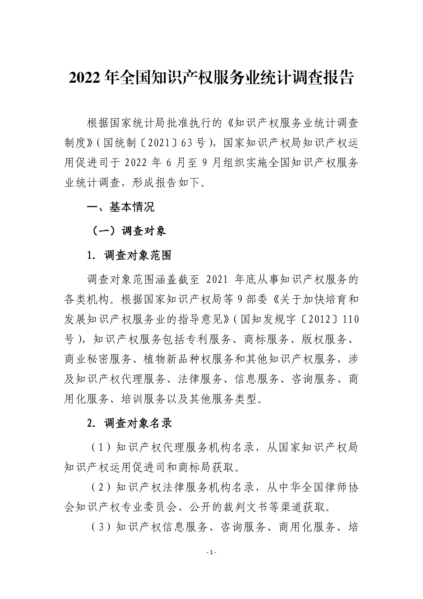 國知局：2021 年知識產(chǎn)權(quán)服務(wù)業(yè)從業(yè)人員人均營業(yè)收入（即勞動生產(chǎn)率）為 30.5萬元/人，同比增長 17.1%丨附報告全文