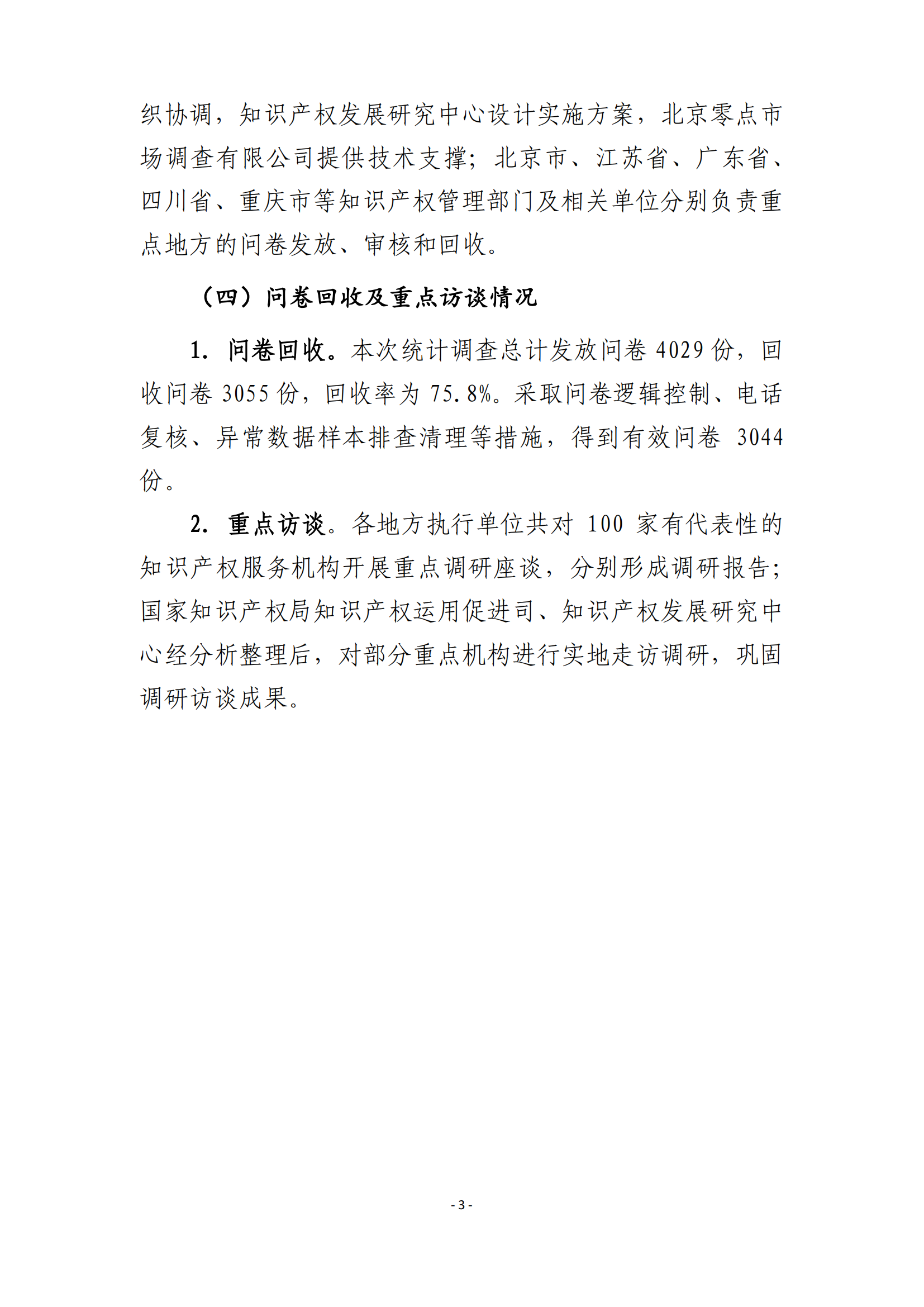 國知局：2021 年知識產(chǎn)權(quán)服務(wù)業(yè)從業(yè)人員人均營業(yè)收入（即勞動生產(chǎn)率）為 30.5萬元/人，同比增長 17.1%丨附報告全文