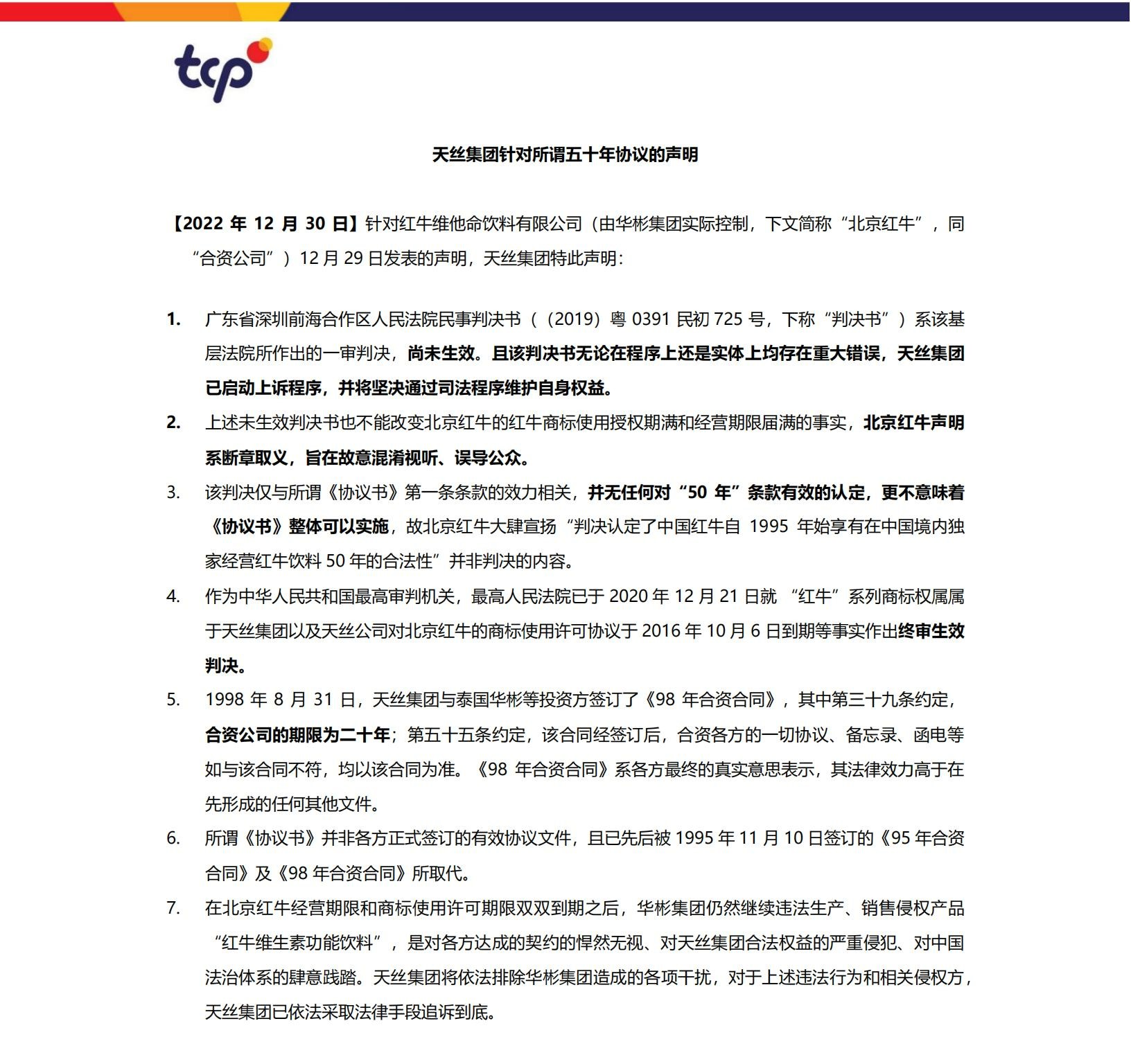 回?fù)簟?0年協(xié)議認(rèn)定”!天絲稱華彬聲明“斷章取義”，將提起上訴