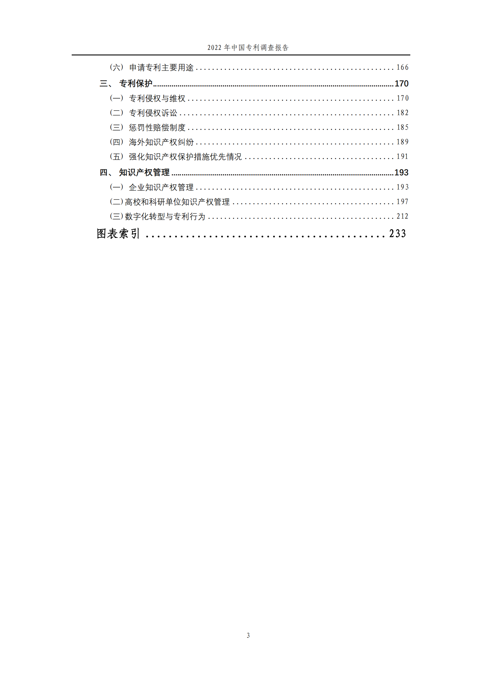 2022年，我國(guó)企業(yè)專(zhuān)利權(quán)人遭受專(zhuān)利侵權(quán)后采取維權(quán)措施的比例為72.7%，已連續(xù)四年保持在七成以上