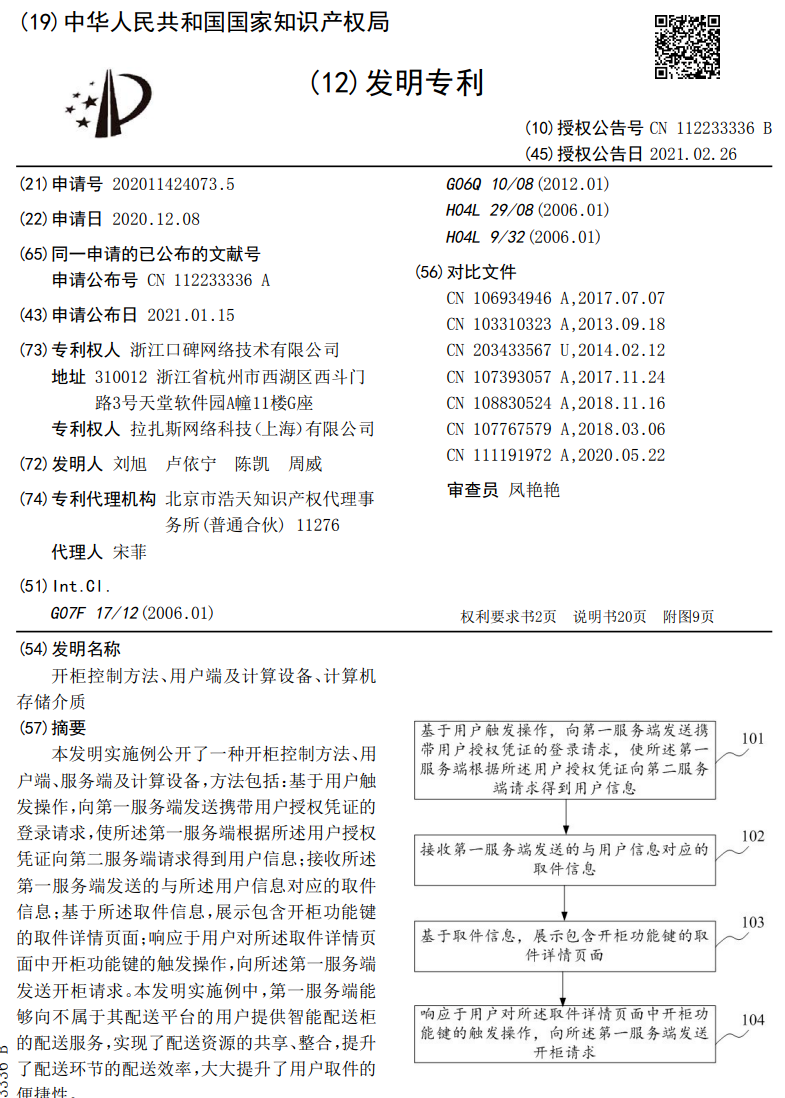 后疫情時(shí)代專利保衛(wèi)戰(zhàn)打響第一槍，外賣配送競爭轉(zhuǎn)型將迎來拐點(diǎn)