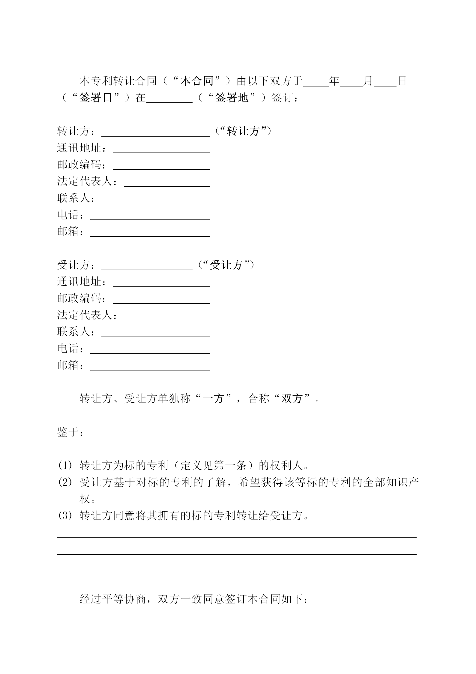 國(guó)知局：專利權(quán)轉(zhuǎn)讓、專利實(shí)施許可合同模板及簽訂指引公開(kāi)征求意見(jiàn)