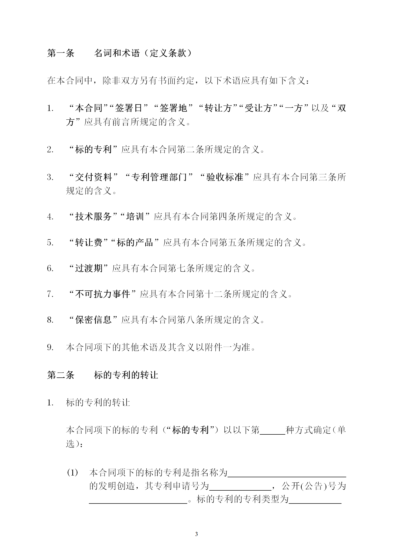 國(guó)知局：專利權(quán)轉(zhuǎn)讓、專利實(shí)施許可合同模板及簽訂指引公開(kāi)征求意見(jiàn)