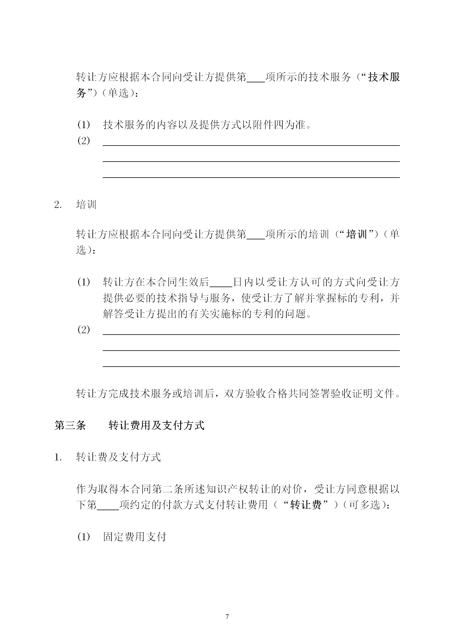 國(guó)知局：專利權(quán)轉(zhuǎn)讓、專利實(shí)施許可合同模板及簽訂指引公開(kāi)征求意見(jiàn)